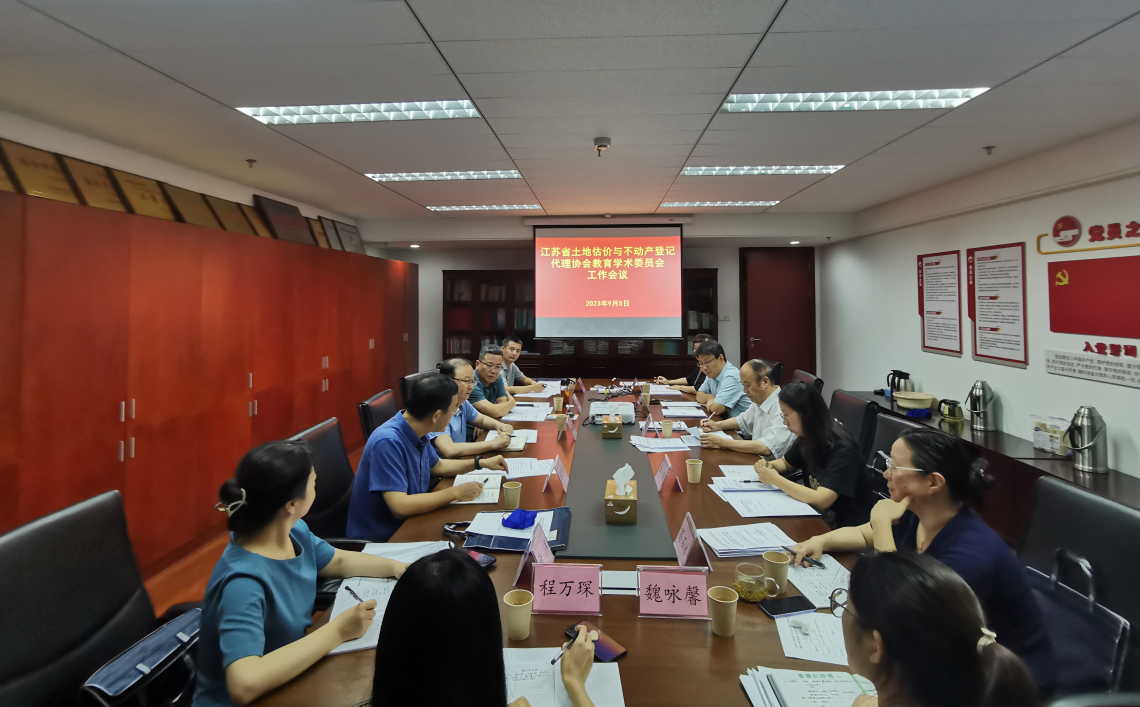 省协会召开教育学术委员会工作会议